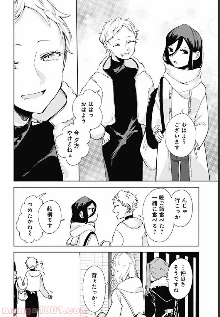 ページ 10 — 第10話