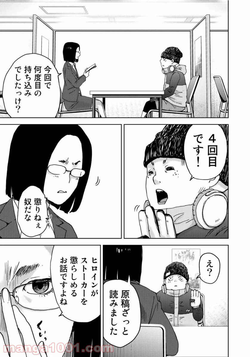 ページ 19 — 第25話