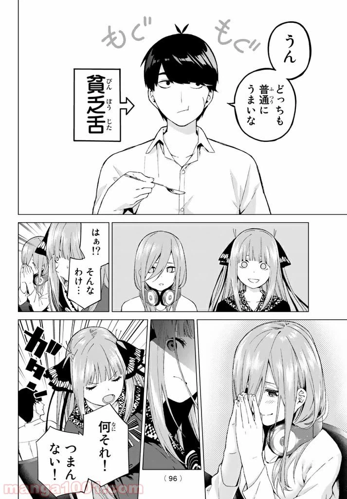 ページ 12 — 第5話