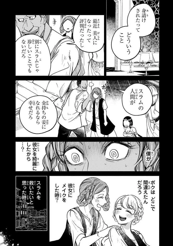 ページ 4 — 第22.2話