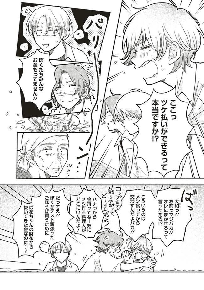 ページ 12 — 第1話