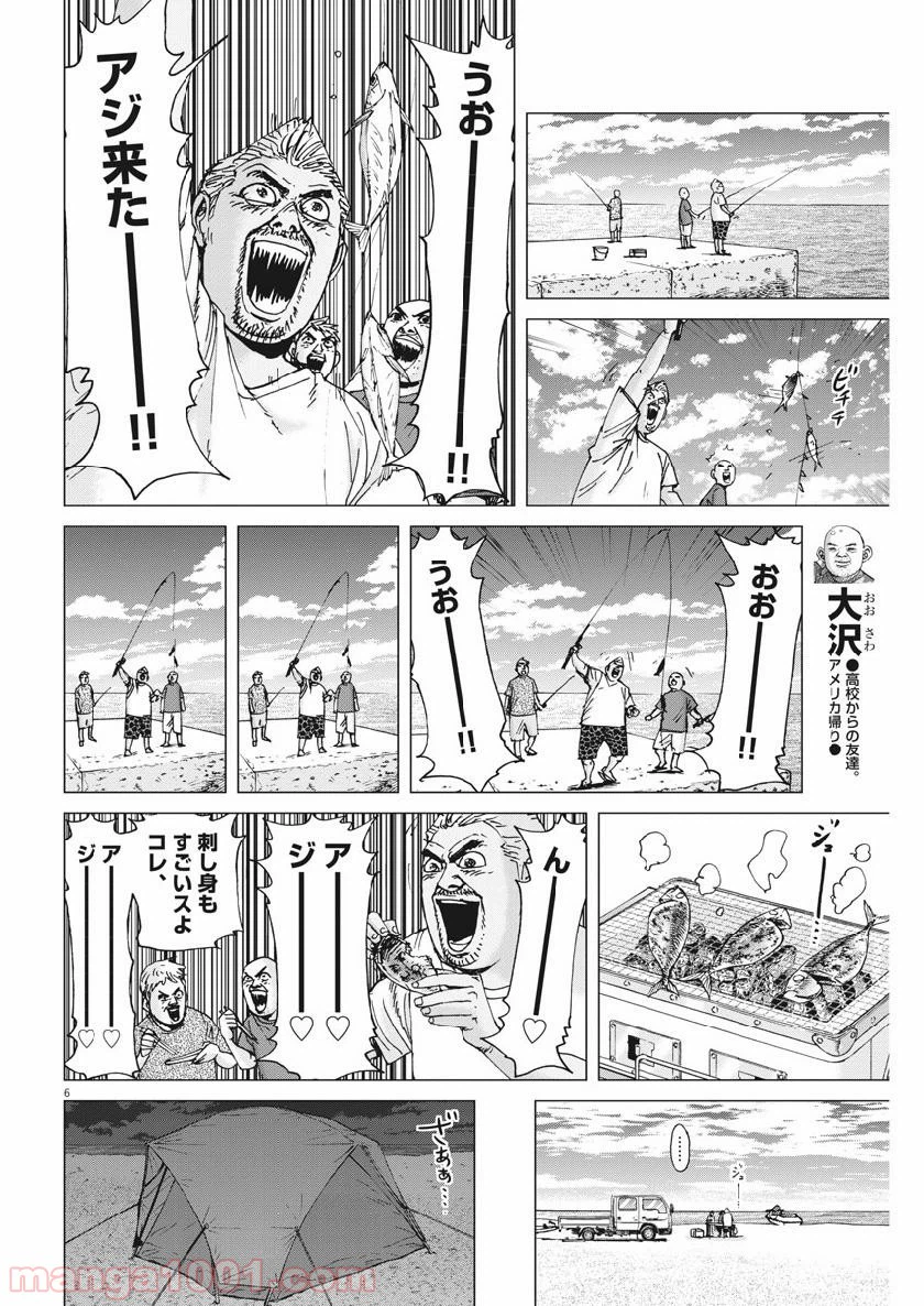 ページ 6 — 第54話
