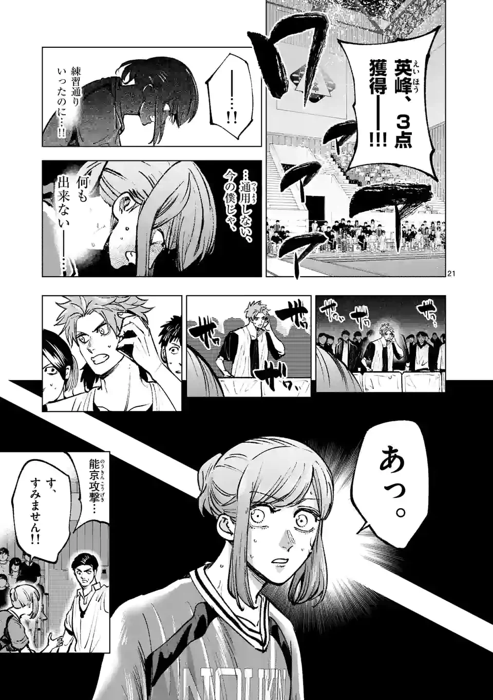 ページ 7 — 第231.2話