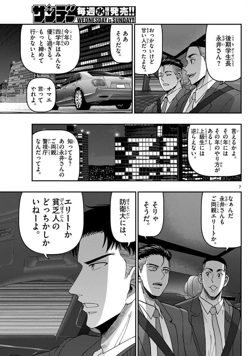 ページ 7 — 第343話