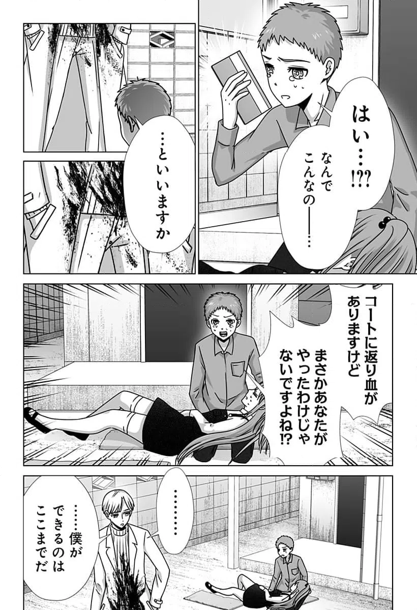 ページ 18 — 第15話