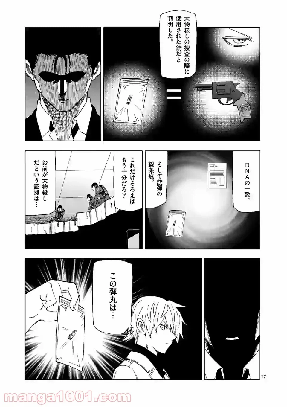 ページ 17 — 第23話