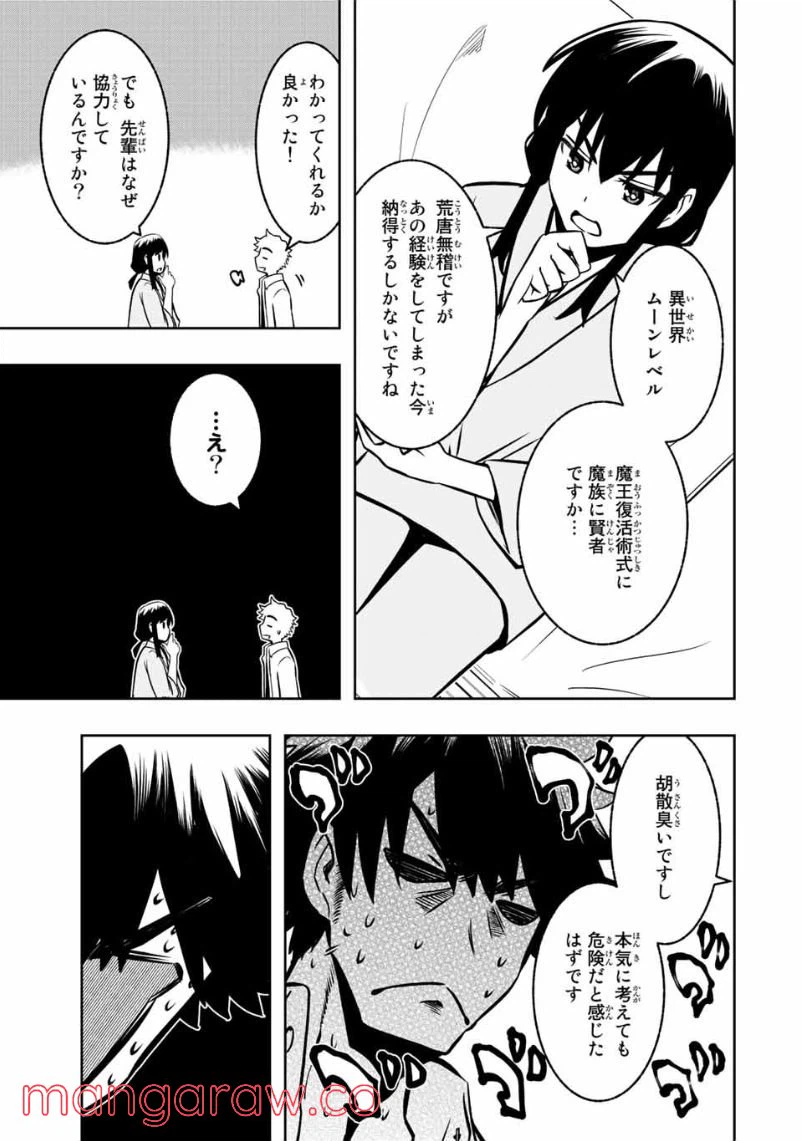 ページ 11 — 第6.1話