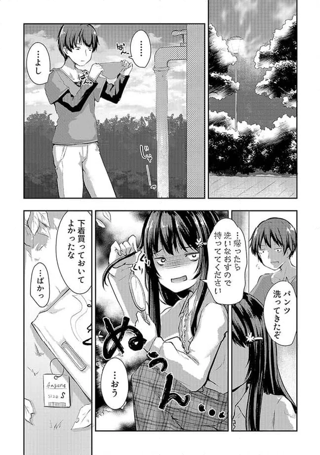 ページ 8 — 第5.1話