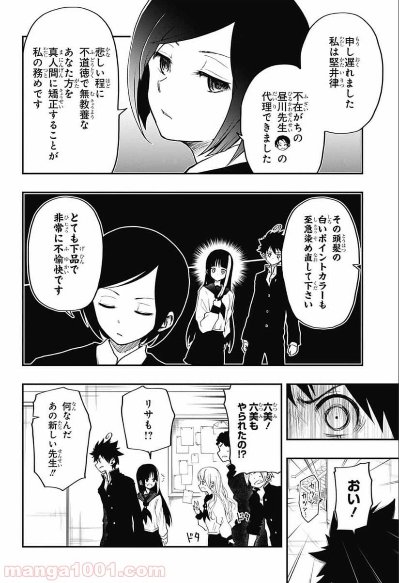 ページ 6 — 第4話