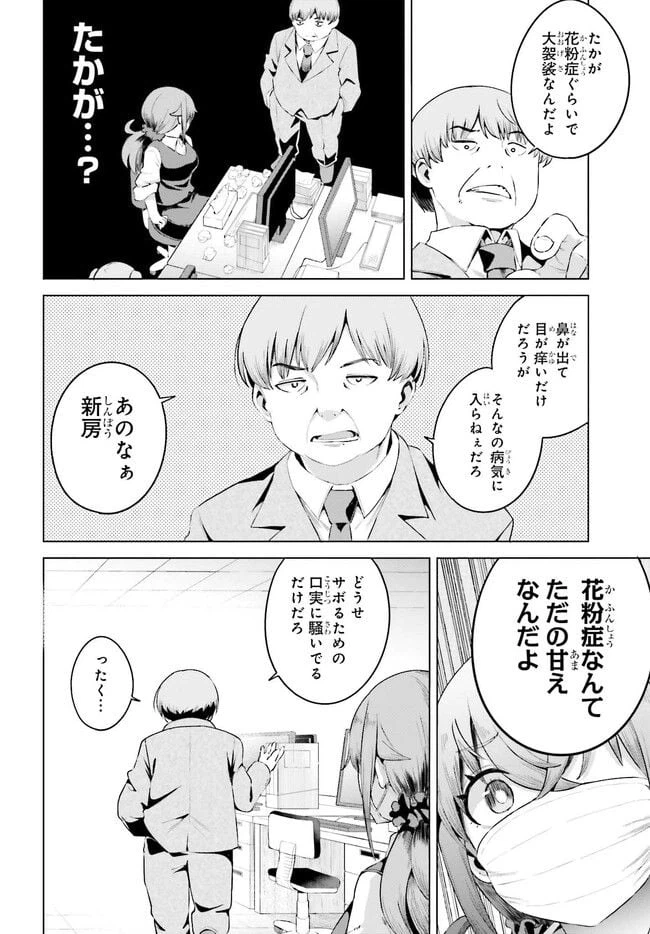 ページ 4 — 第12話