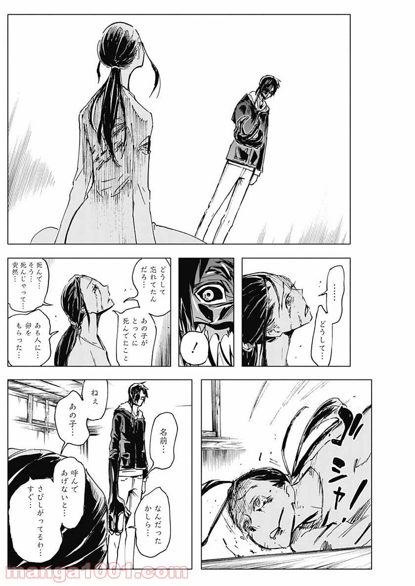 ページ 13 — 第7話