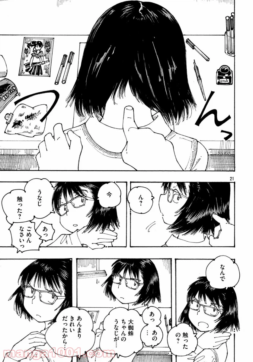ページ 21 — 第31話