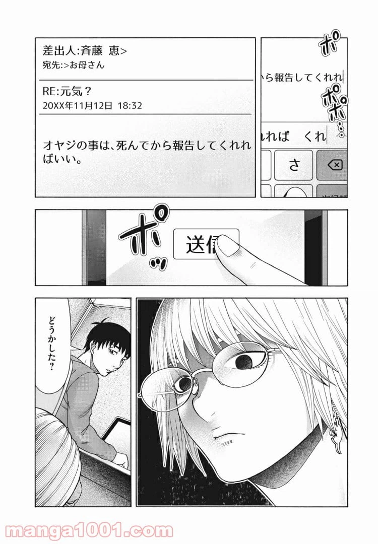 ページ 18 — 第67話