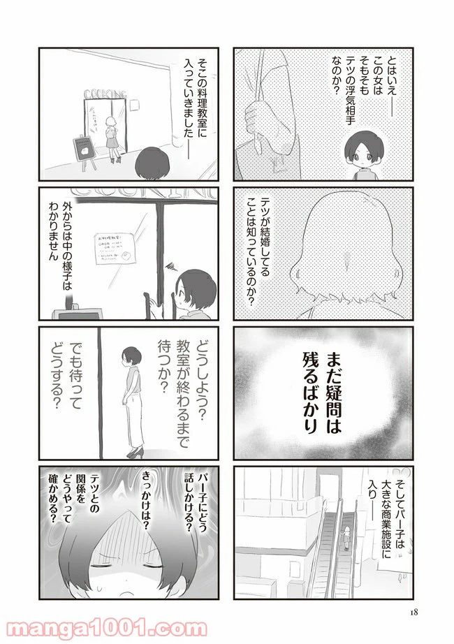 ページ 3 — 第3話