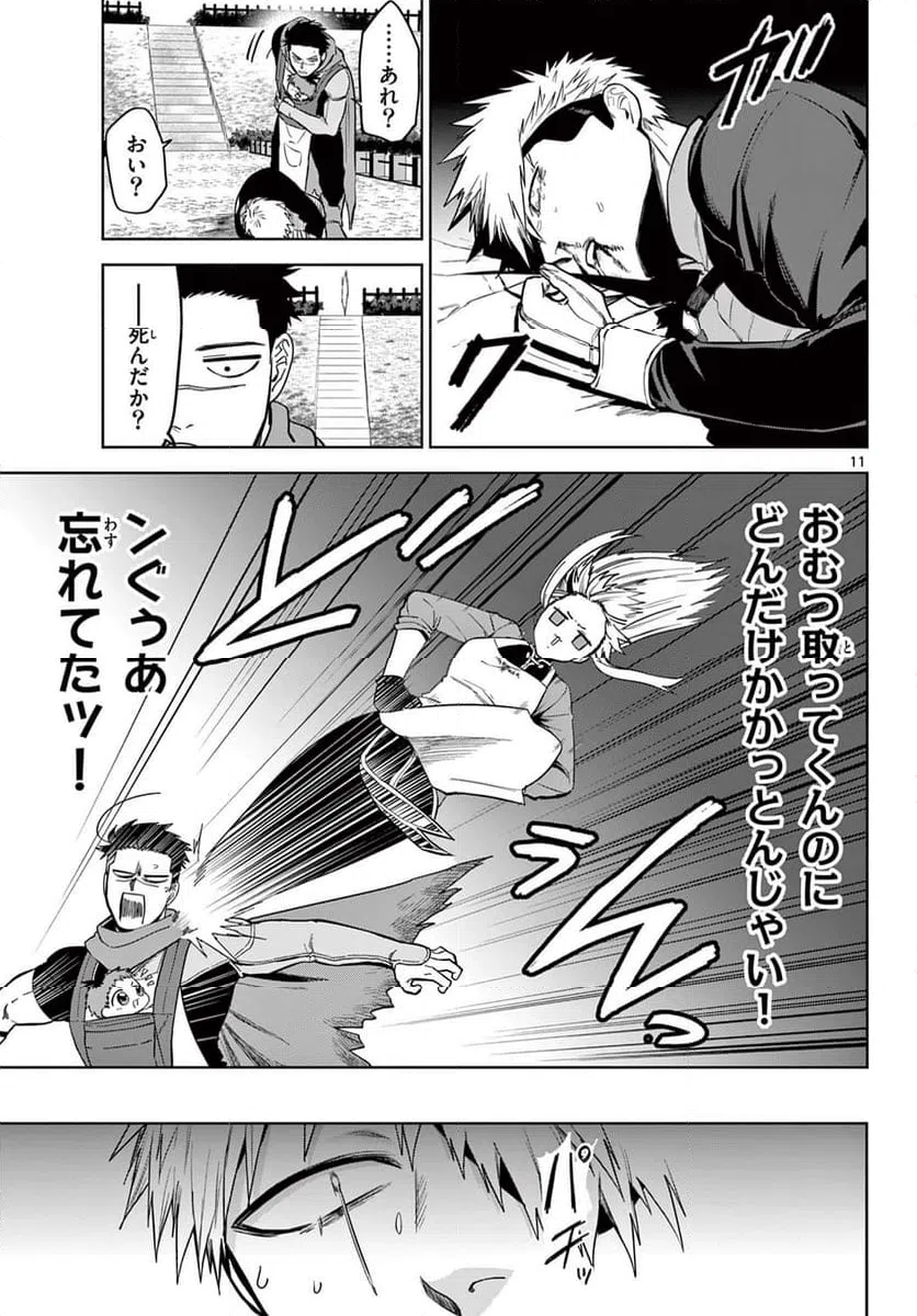 ページ 11 — 第10話