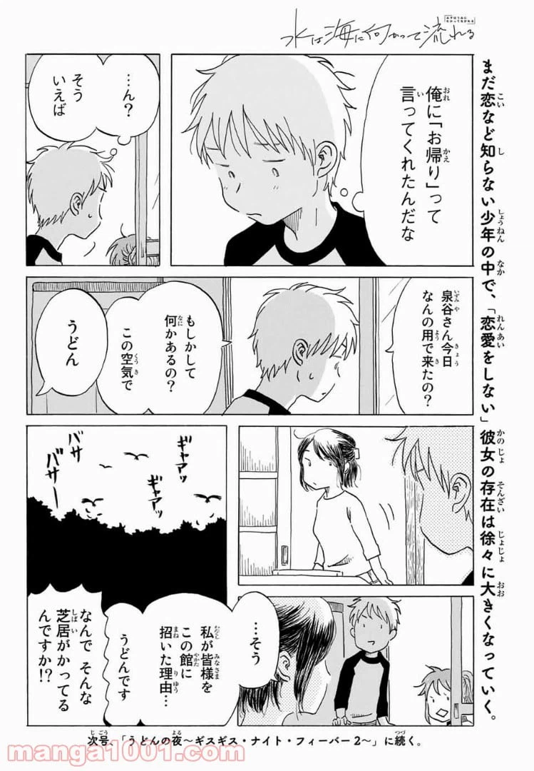ページ 20 — 第7話