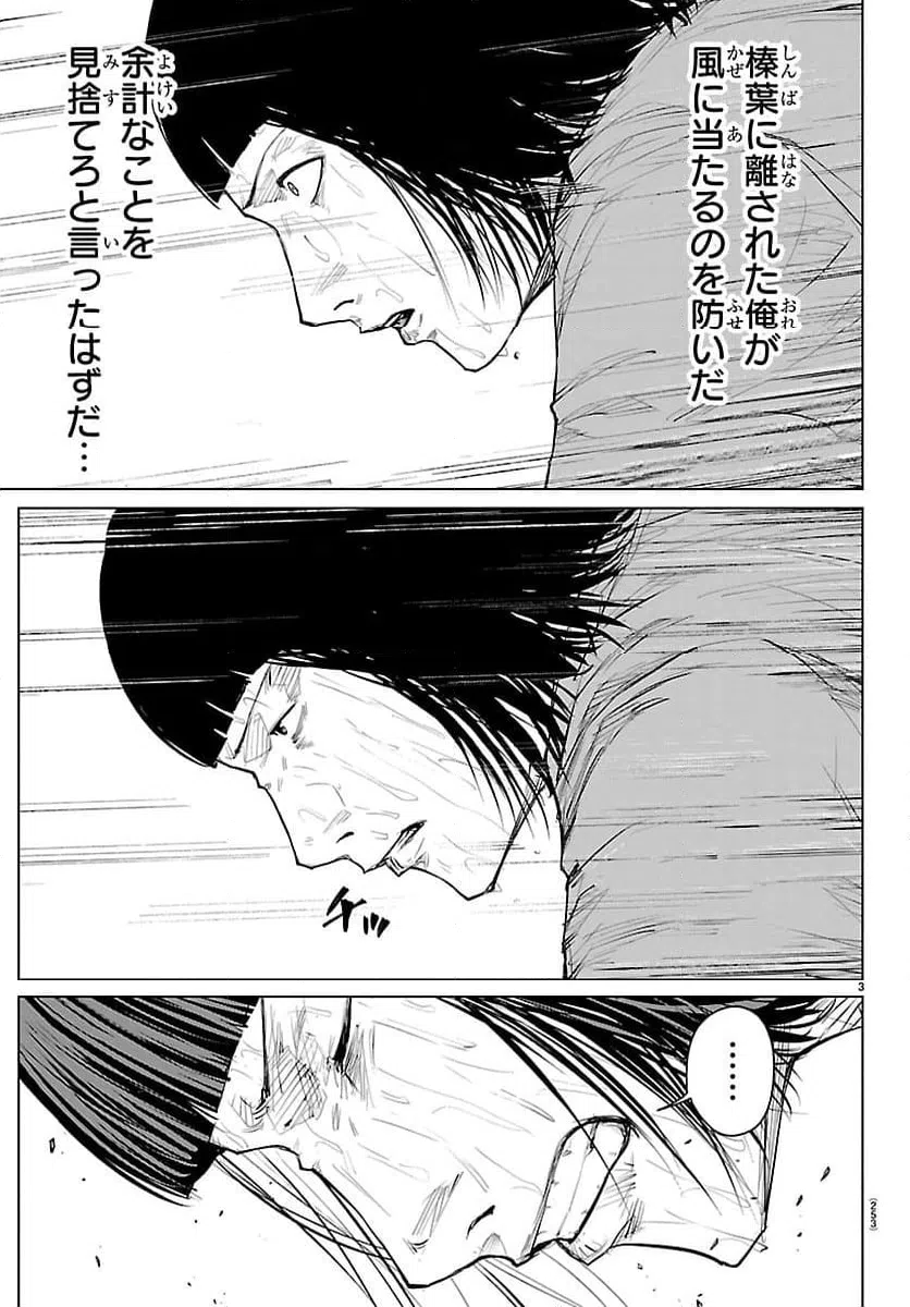 ページ 3 — 第67話