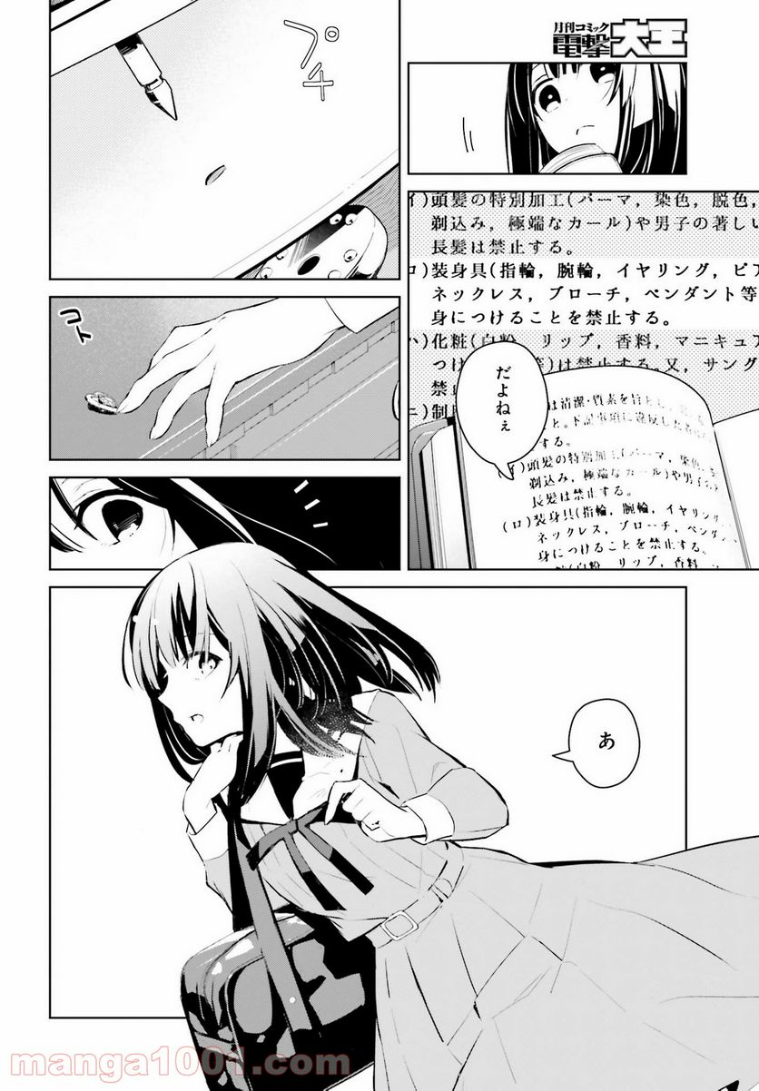 ページ 6 — 第9話