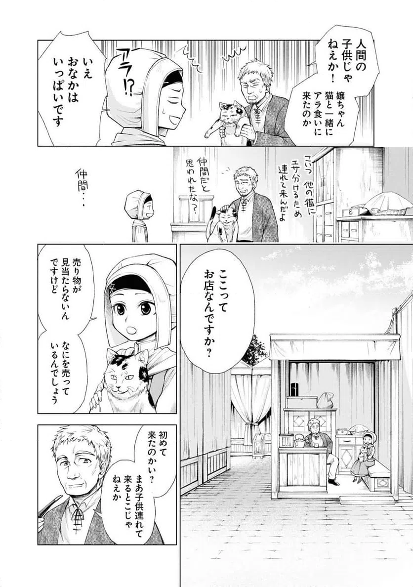 ページ 14 — 第4話