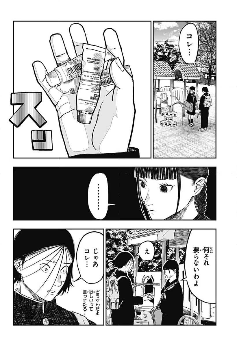ページ 12 — 第6話