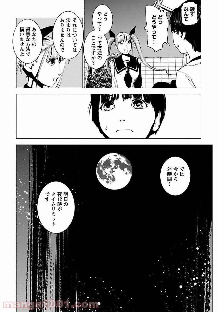 ページ 26 — 第1話