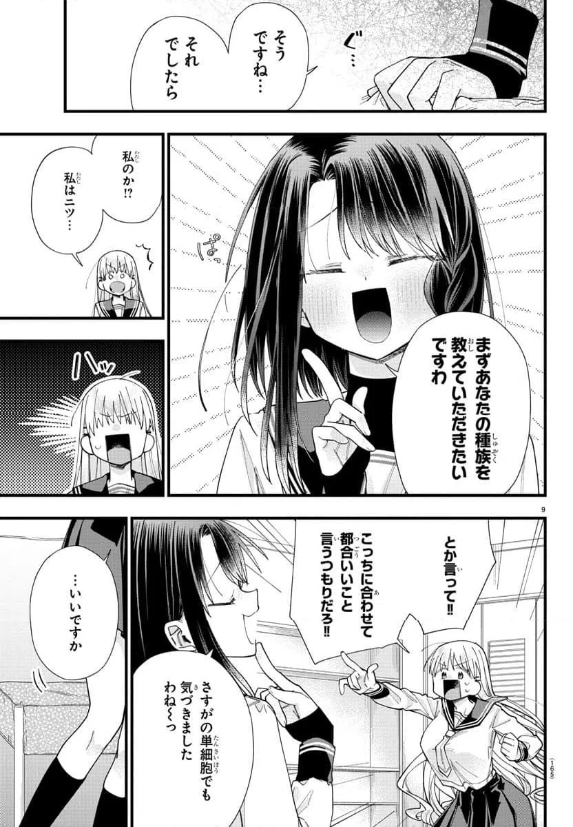 ページ 10 — 第18話