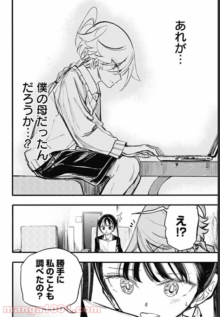 ページ 6 — 第21話