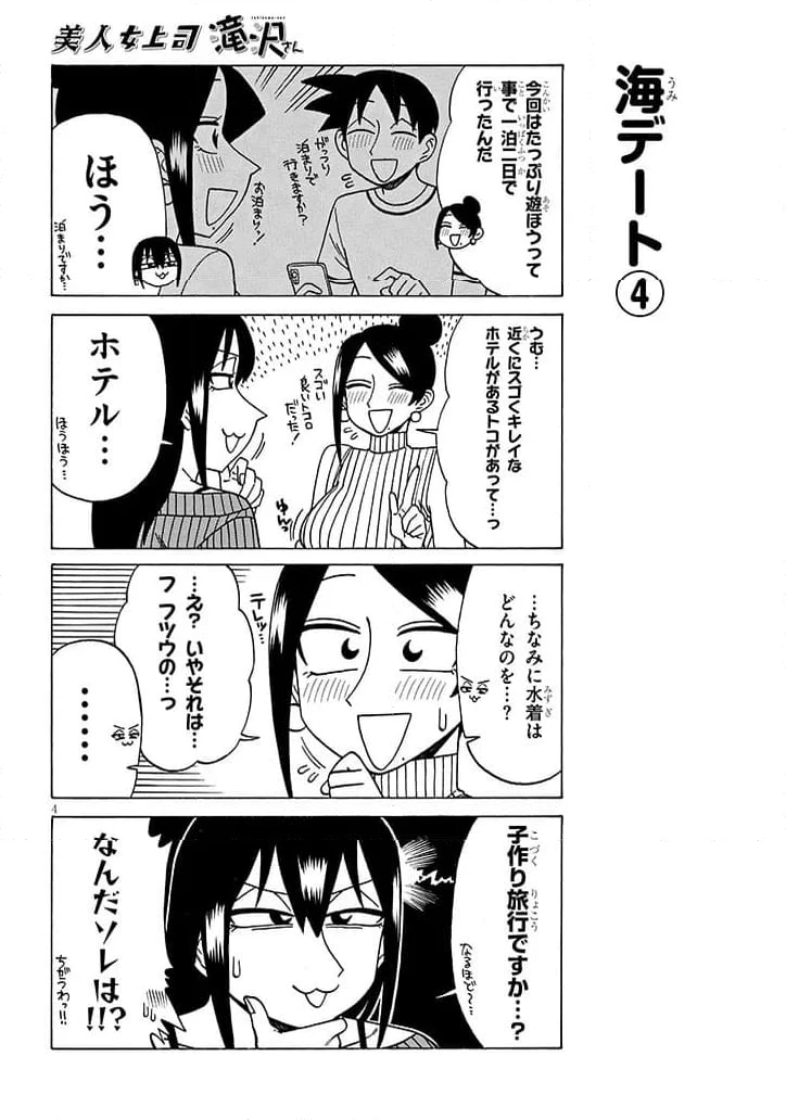 ページ 4 — 第203話
