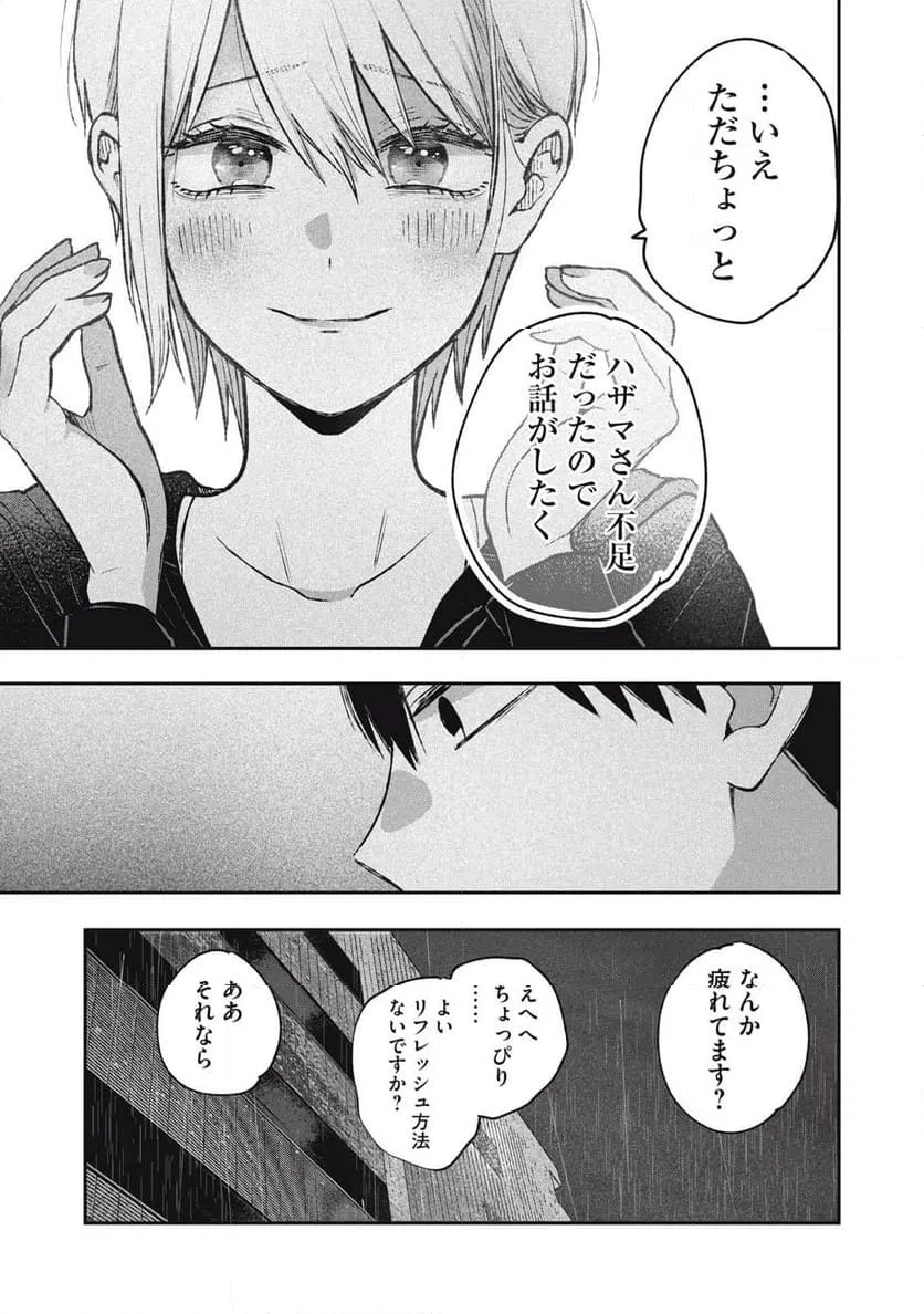 ページ 17 — 第12話