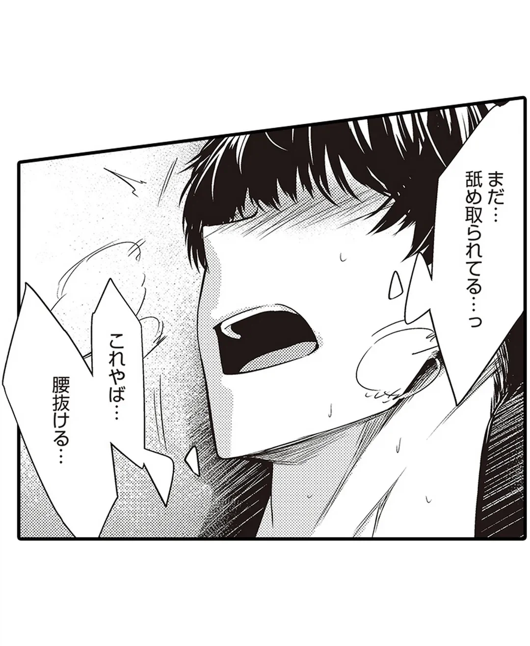 ページ 26 — 第8話