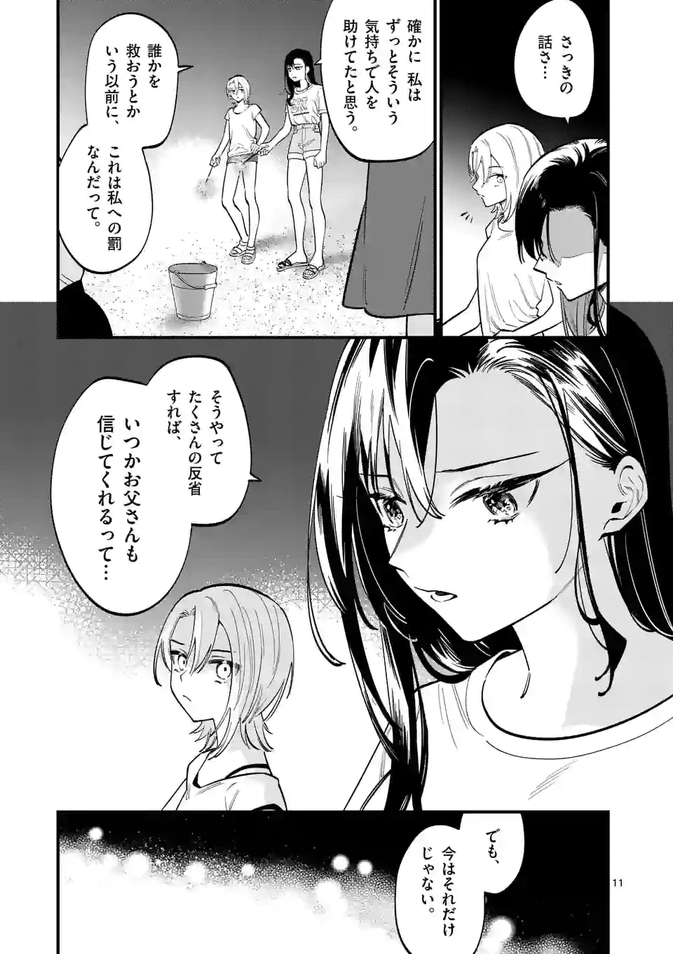 ページ 11 — 第58話