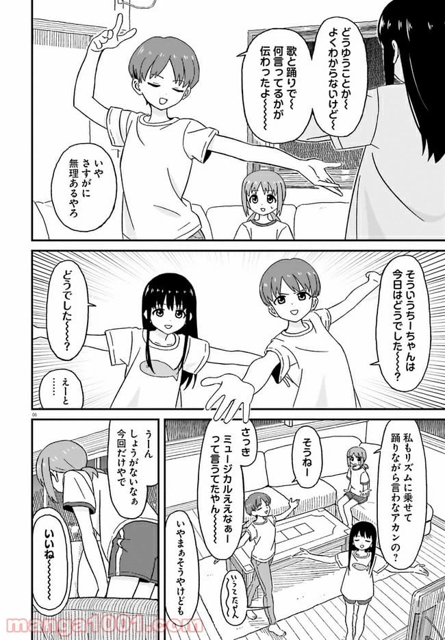 ページ 6 — 第8話