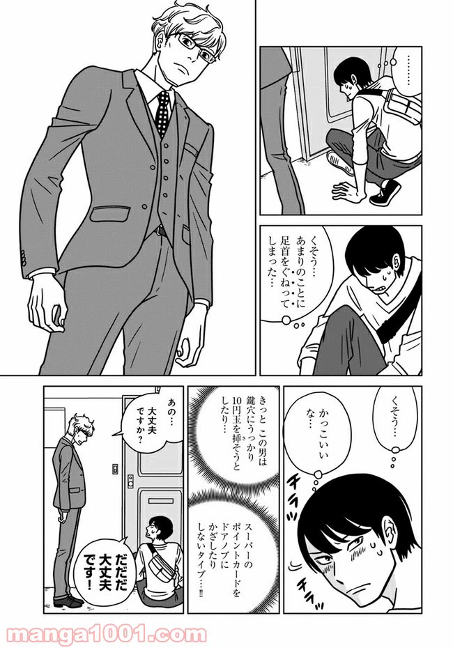 ページ 17 — 第2話