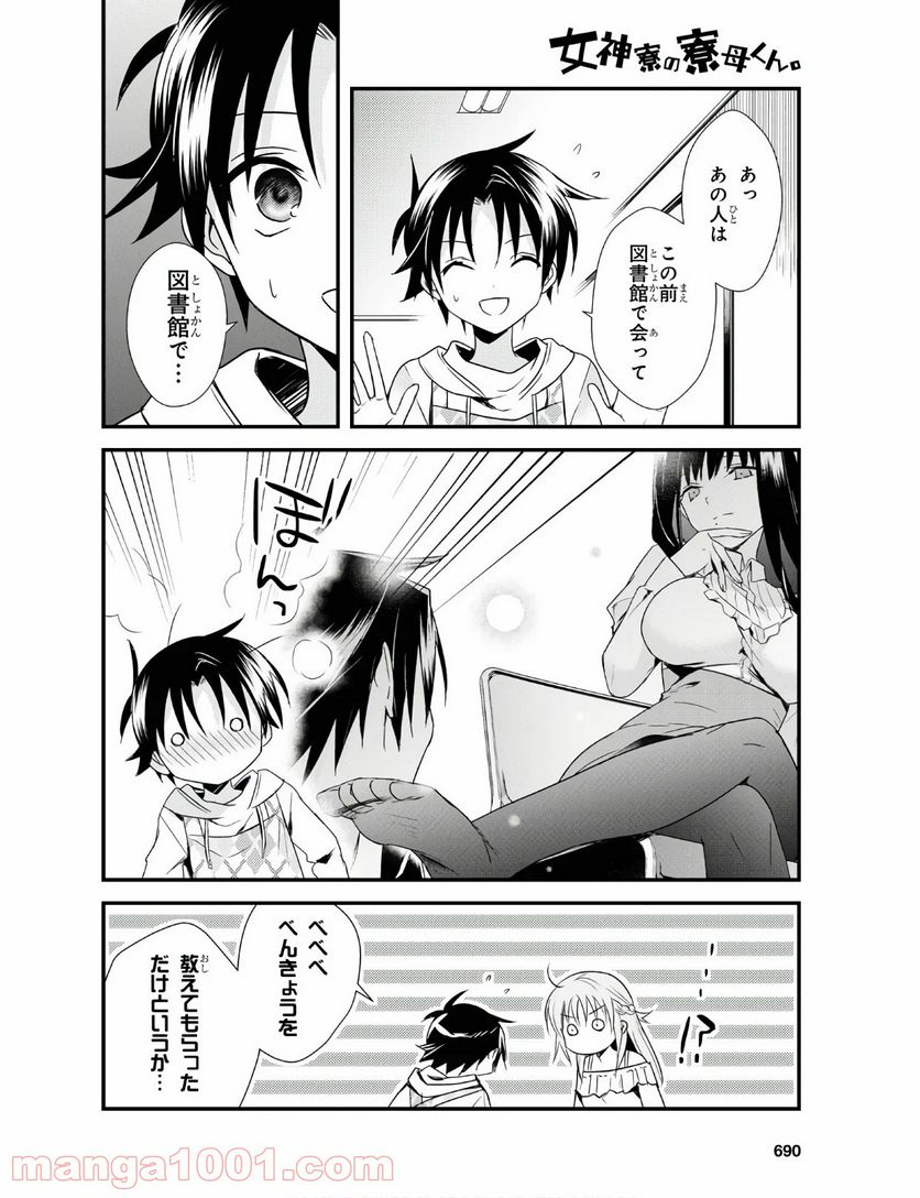 ページ 8 — 第29話