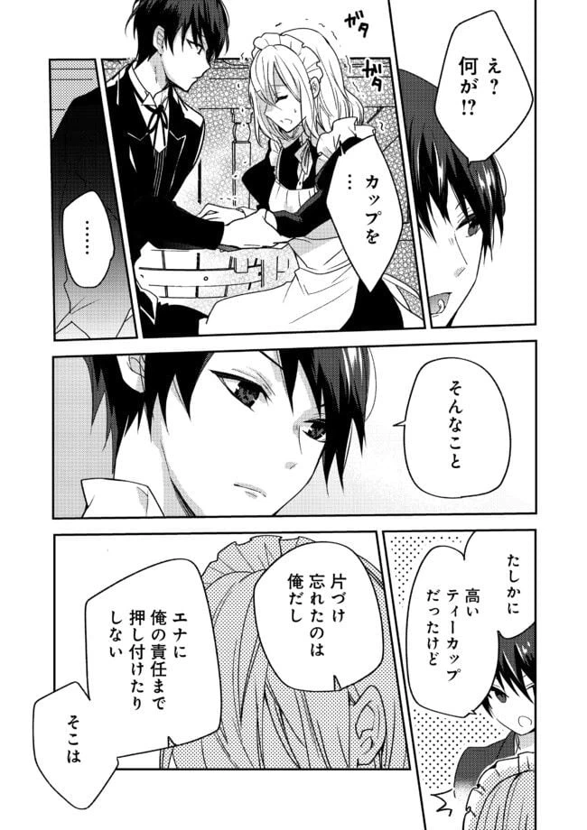 ページ 6 — 第1.2話