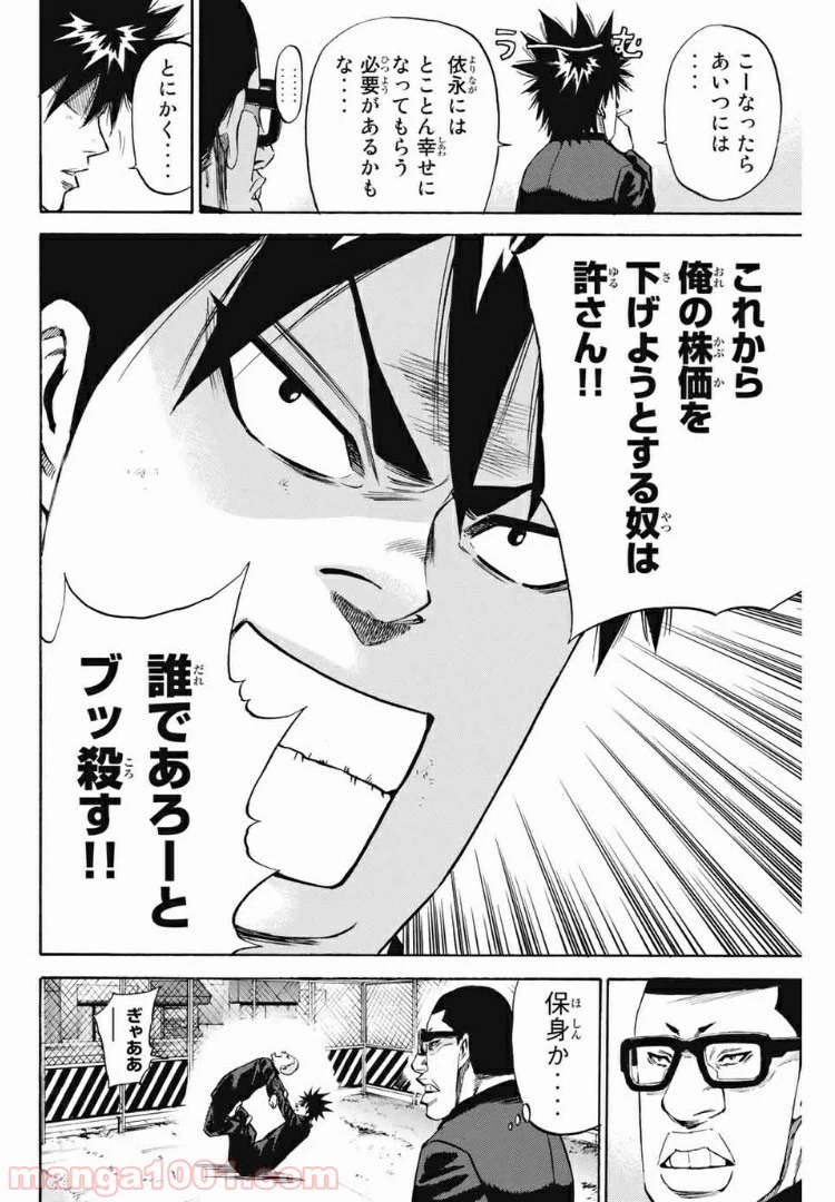 ページ 20 — 第172話