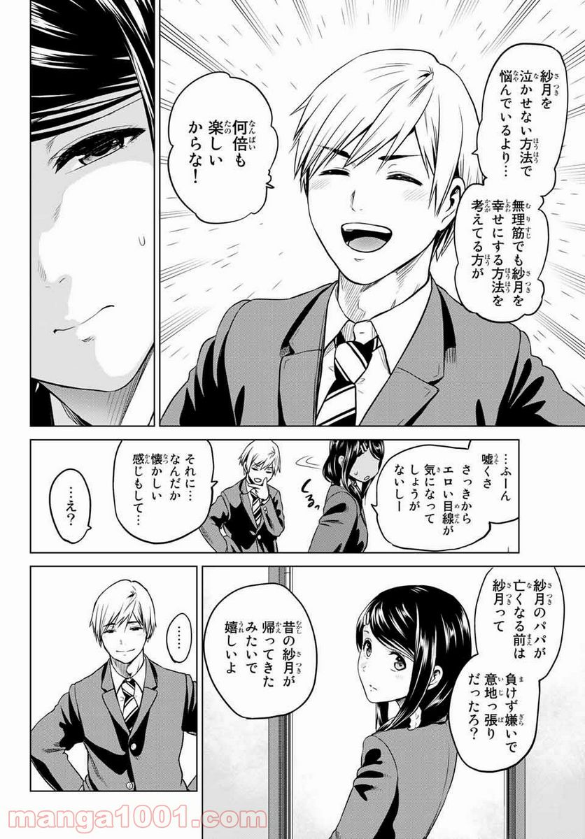 ページ 6 — 第110話