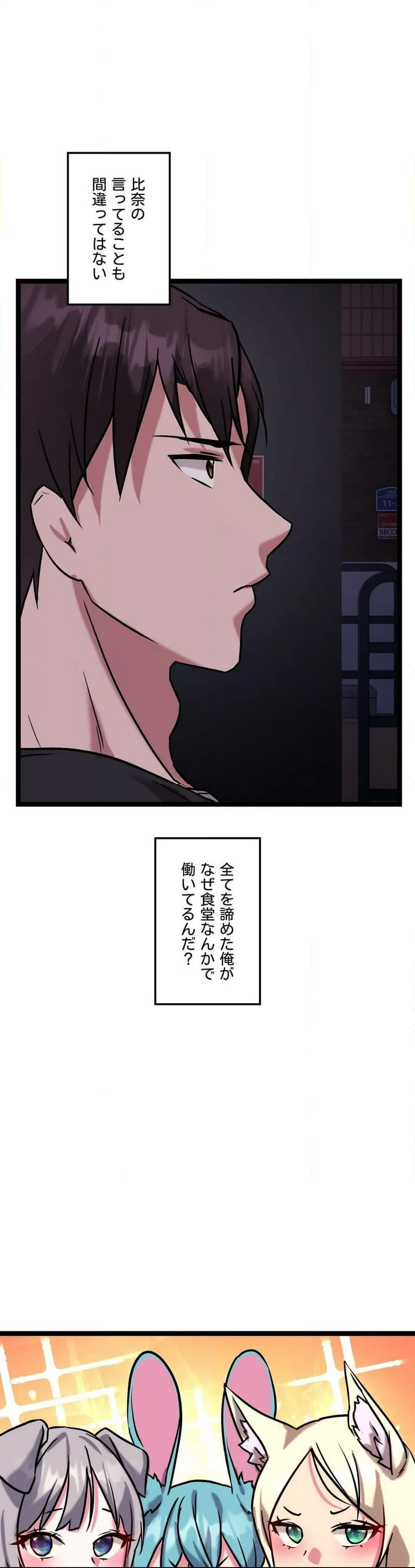 ページ 43 — 第14話