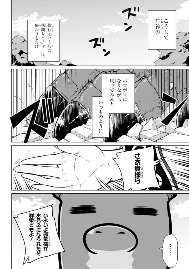 ページ 6 — 第6.2話