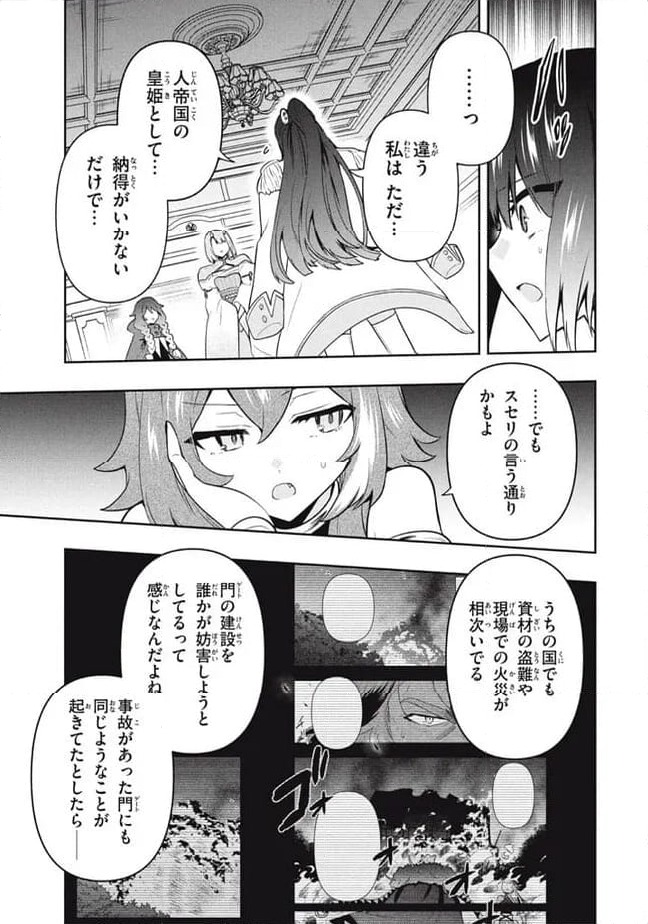 ページ 7 — 第95話