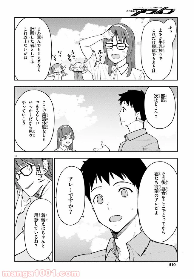 ページ 18 — 第14話