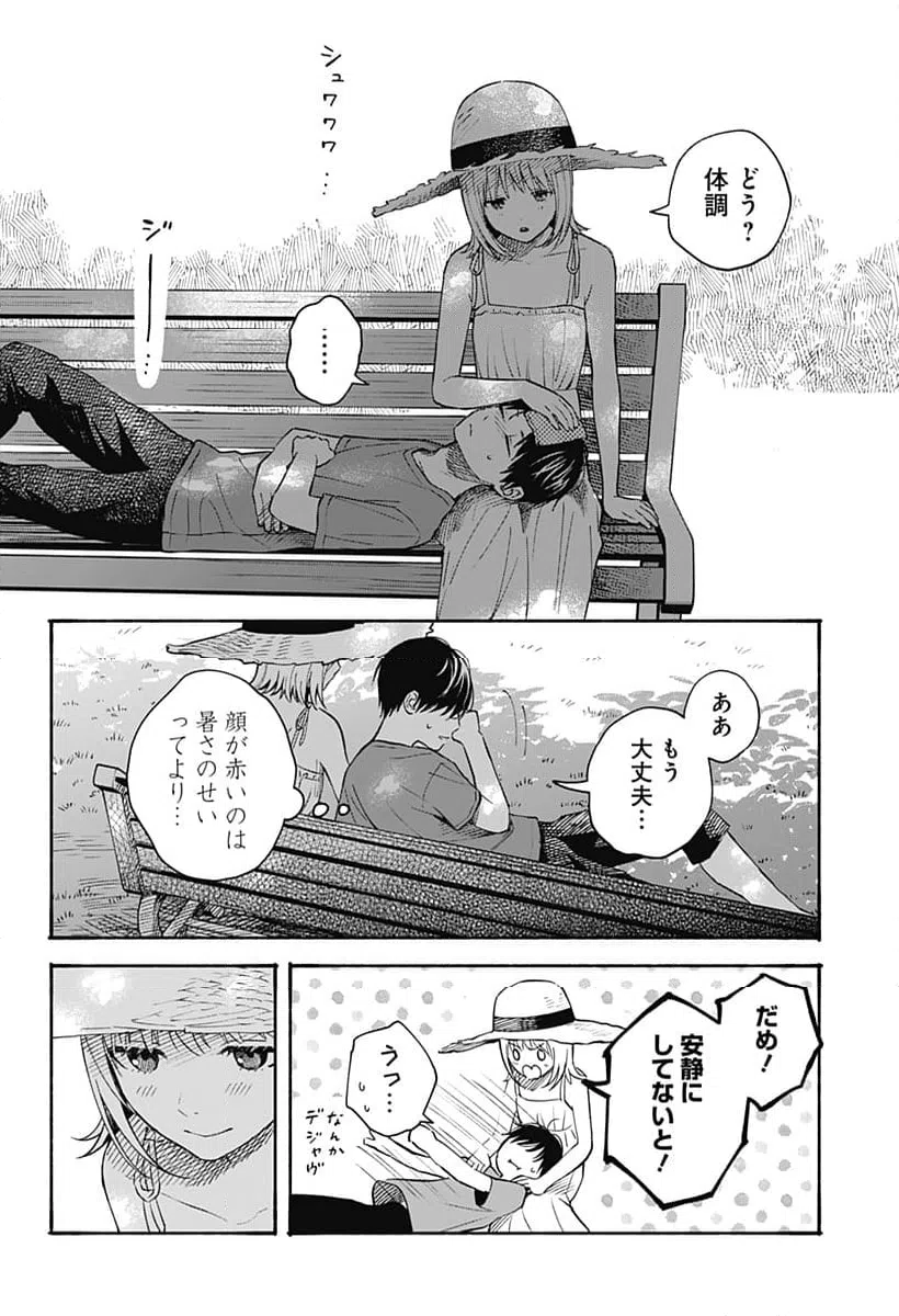 ページ 10 — 第32話