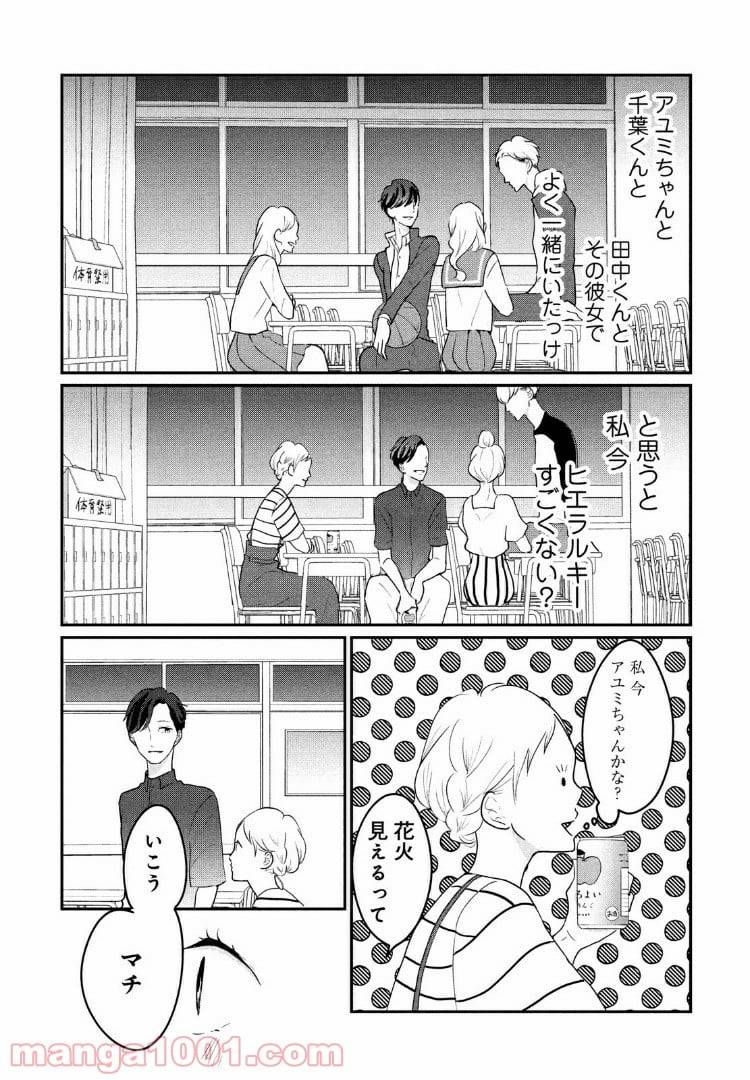 ページ 17 — 第11話