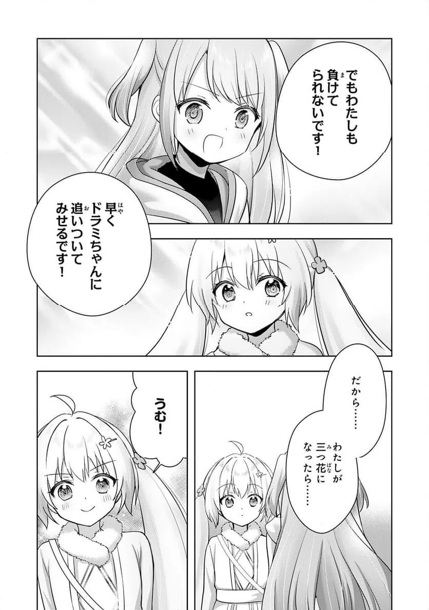 ページ 18 — 第39話