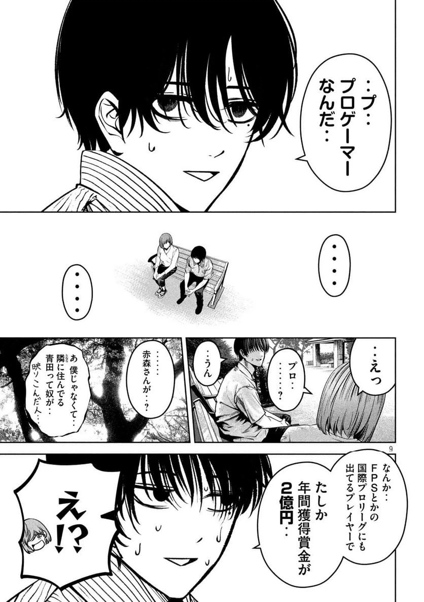 ページ 9 — 第26話