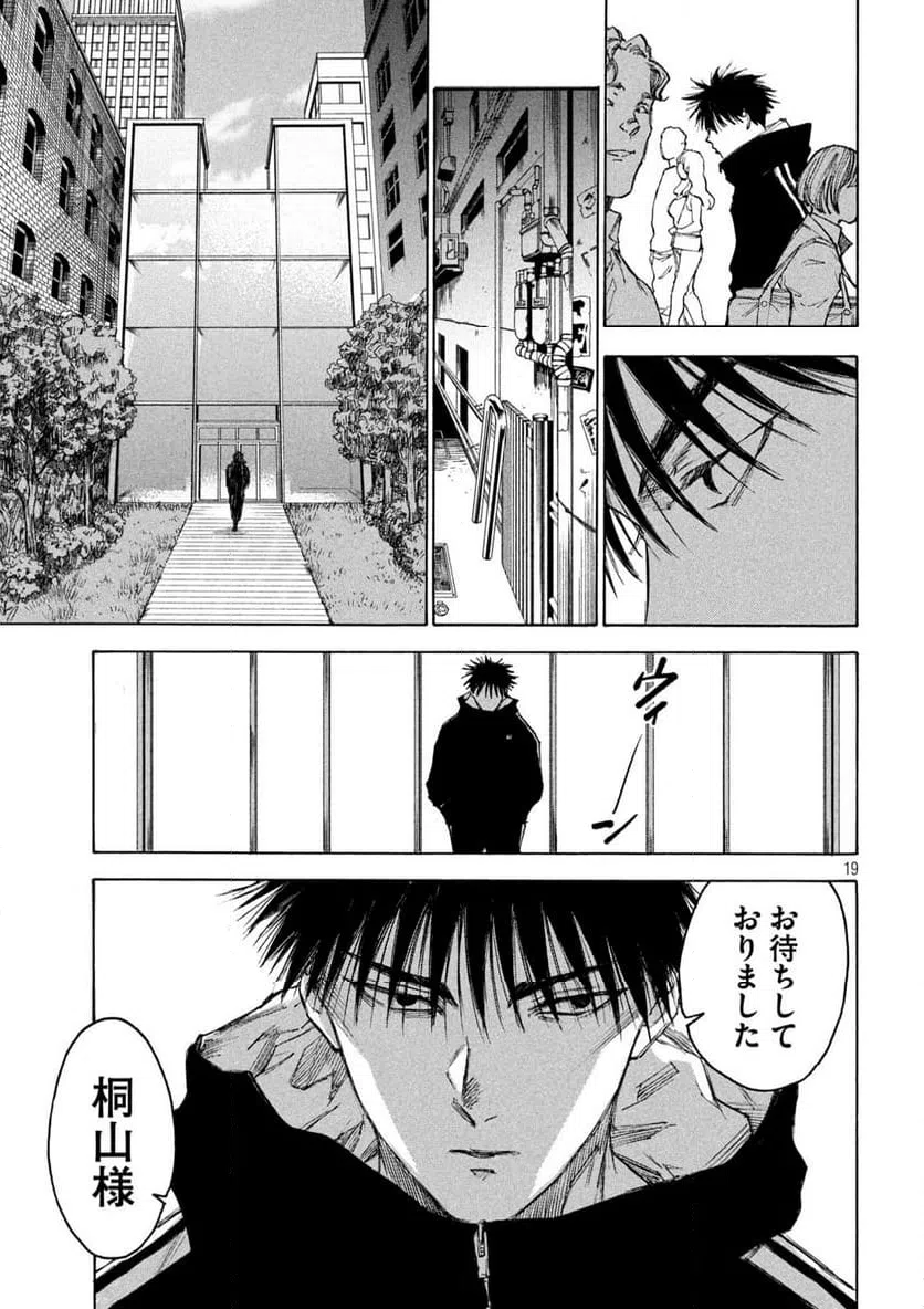 ページ 19 — 第17話