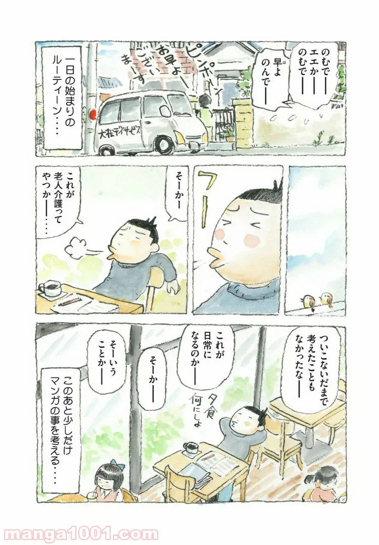 ページ 4 — 第46話