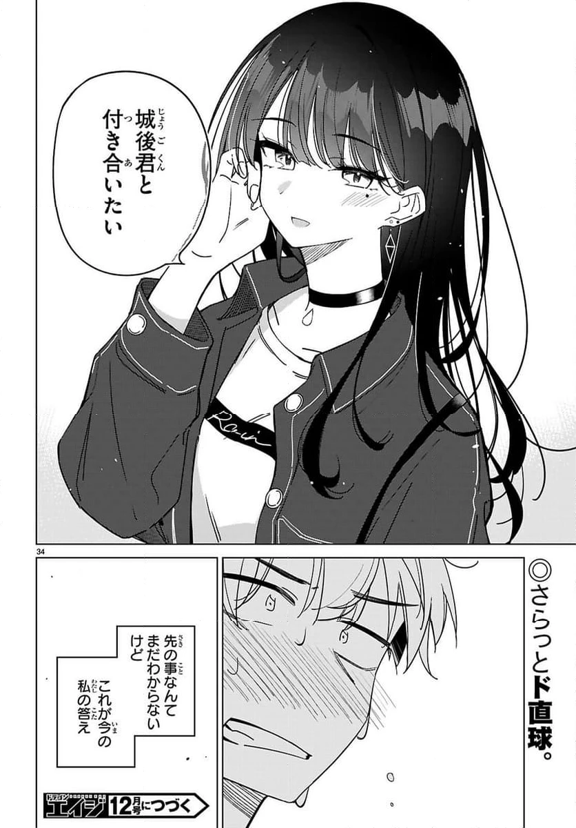 ページ 34 — 第3話