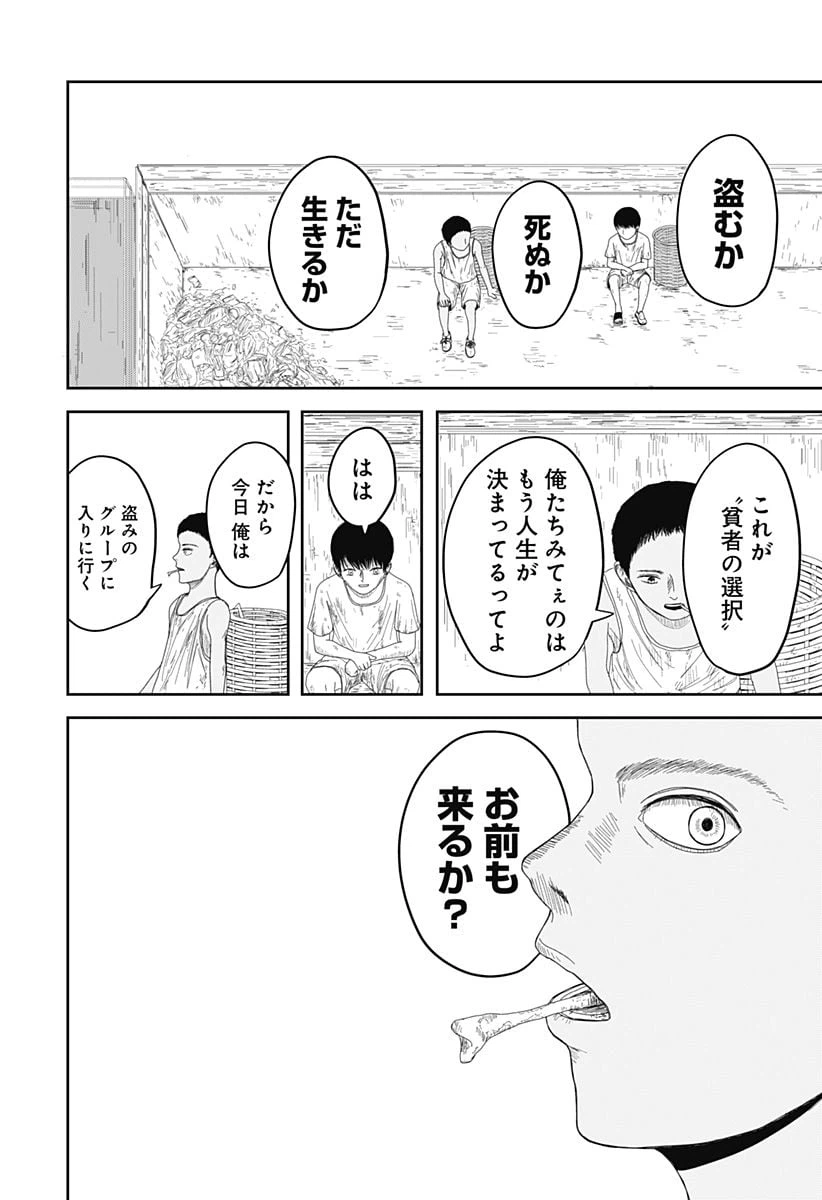 ページ 10 — 第1話