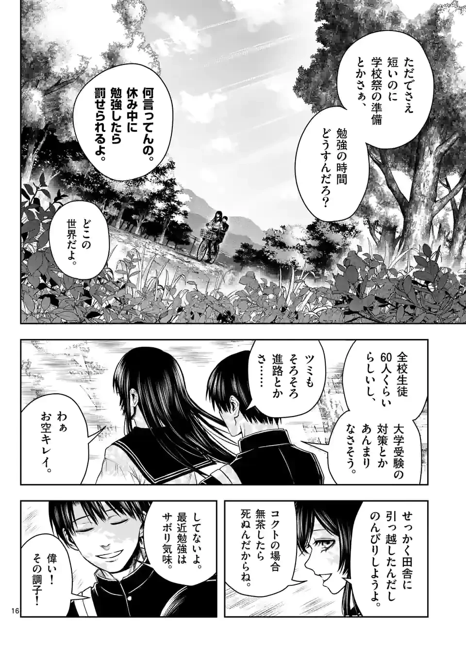ページ 16 — 第1話